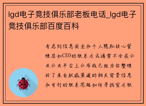 lgd电子竞技俱乐部老板电话_lgd电子竞技俱乐部百度百科