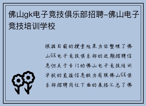 佛山gk电子竞技俱乐部招聘-佛山电子竞技培训学校