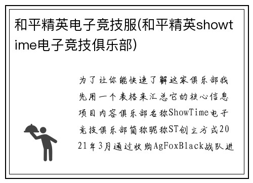 和平精英电子竞技服(和平精英showtime电子竞技俱乐部)